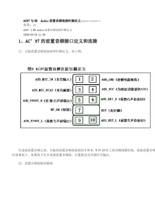 AC97与HD前置面板接线图