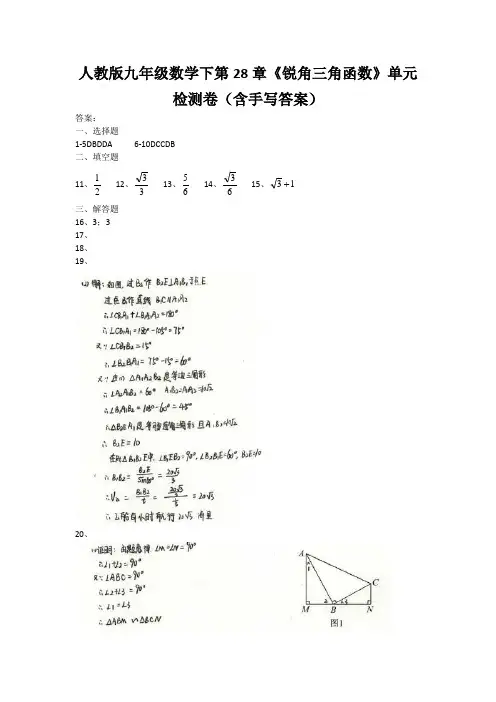 人教版九年级数学下第28章《锐角三角函数》单元检测卷(含手写答案)