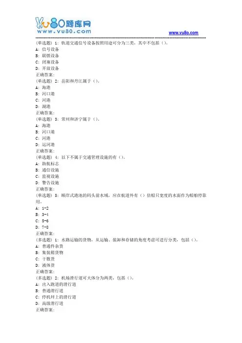 大工18春《交通运输工程导论》在线测试3