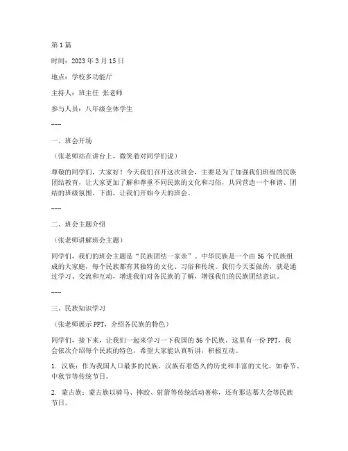 名族团结教育班会记录(3篇)