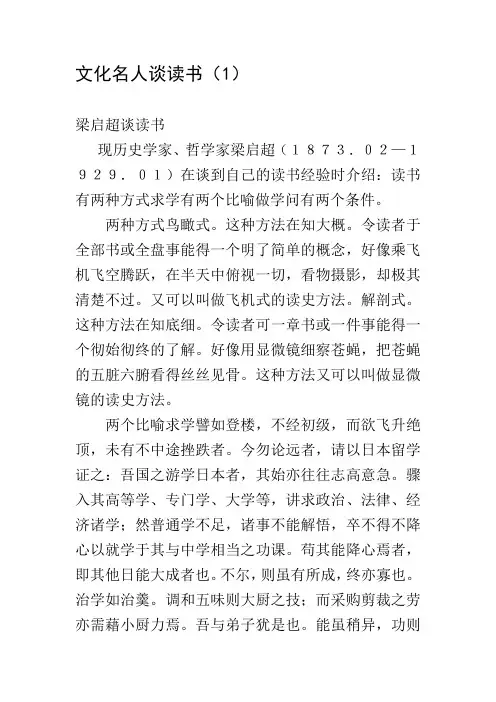 文化名人谈读1