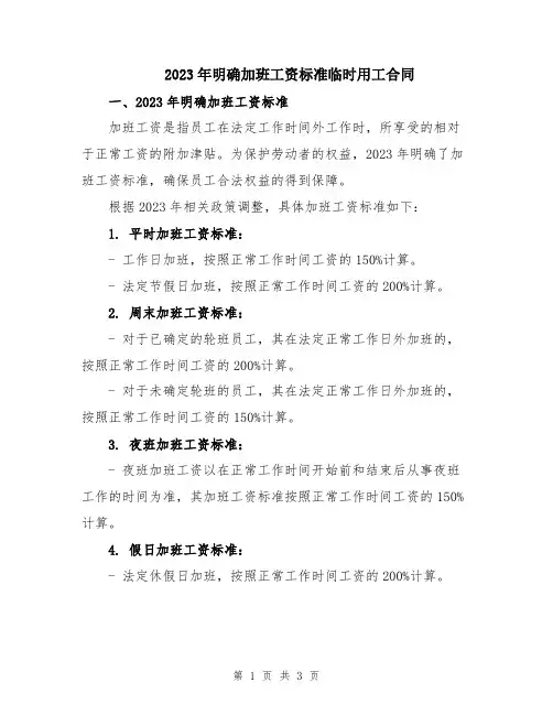 2023年明确加班工资标准临时用工合同