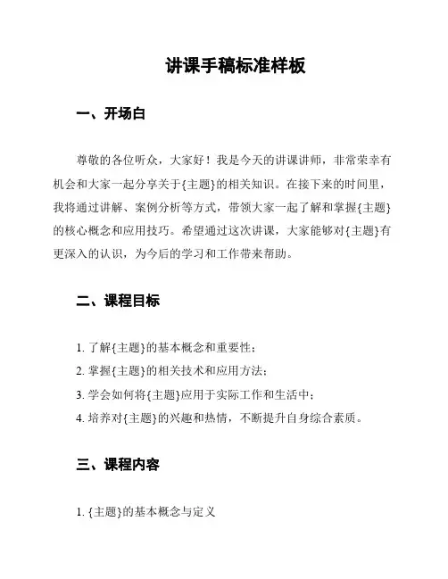 讲课手稿标准样板