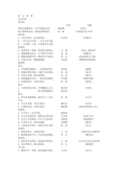 语文知识积累