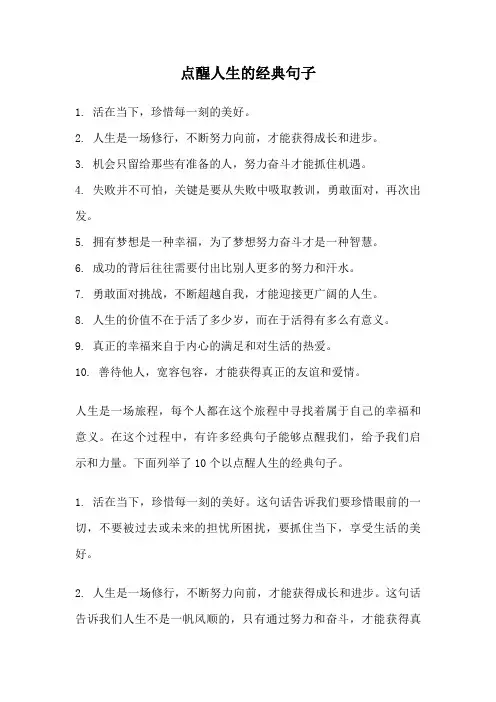 点醒人生的经典句子