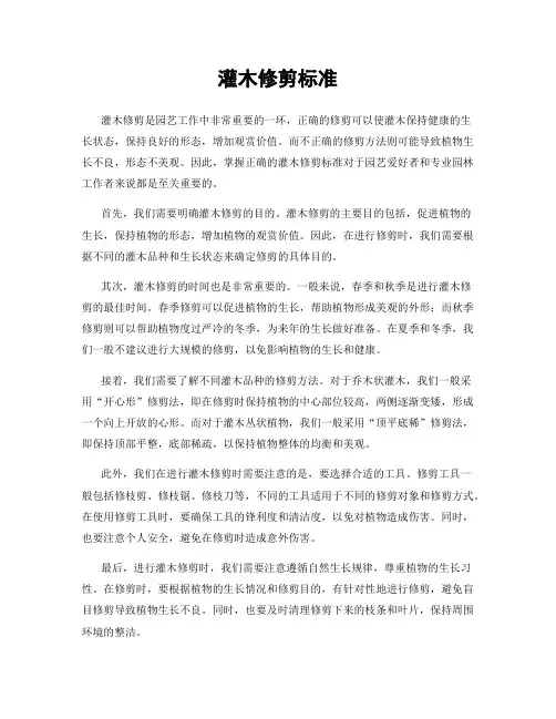 灌木修剪标准