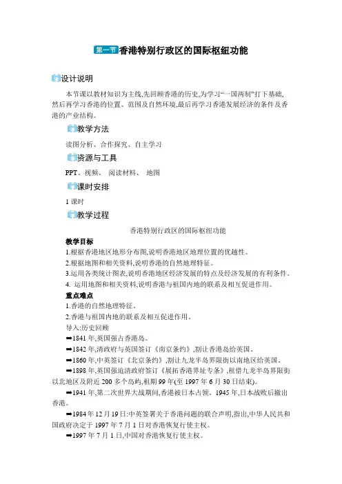 2024年湘教版八年级地理下册第七章 南方地区第一节 香港特别行政区的国际枢纽功能