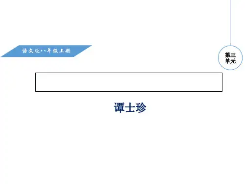 优秀课件语文版八年级语文上册教学课件-11.杂交水稻之父——袁隆平 (共19张PPT)
