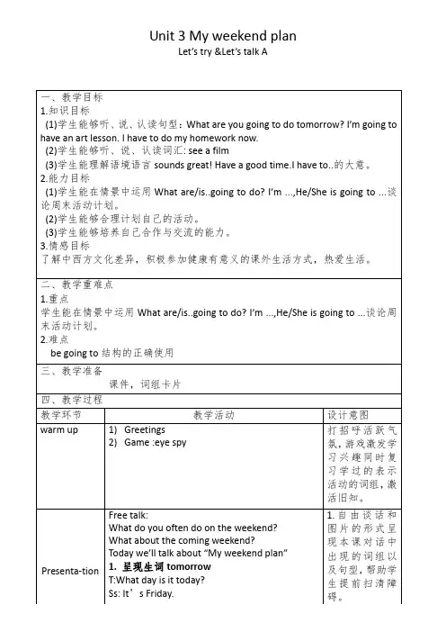 2022-2023学年人教版小学英语六年级上Unit 3 My weekend plan Let’s