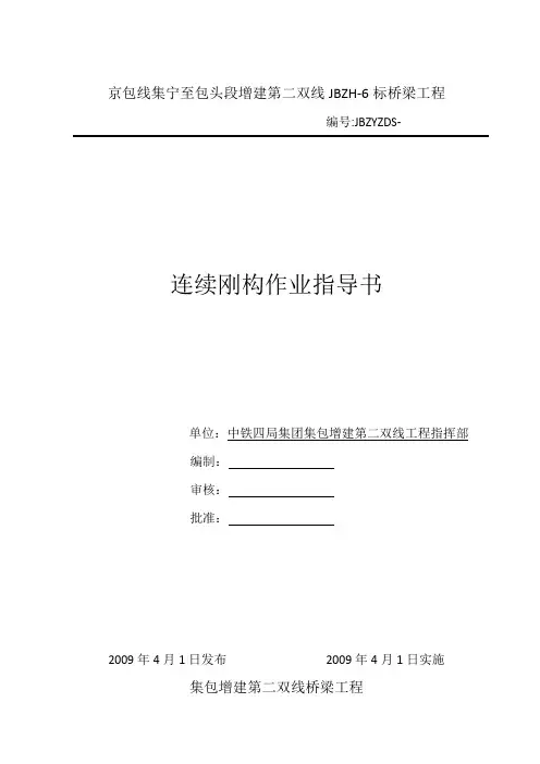 连续刚构作业指导书