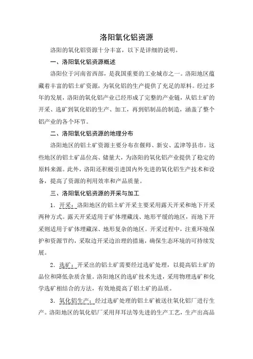 洛阳氧化铝资源