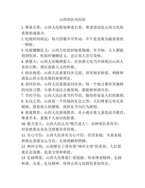 山西的民风民俗
