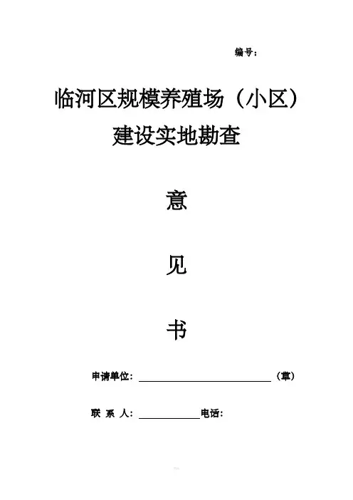 申请养殖场备案表