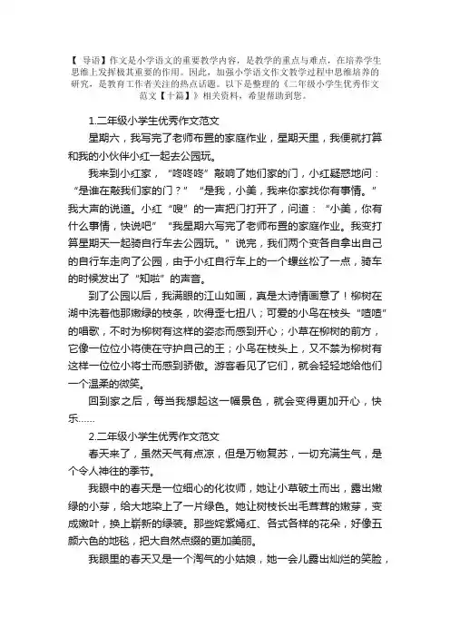 二年级小学生优秀作文范文【十篇】