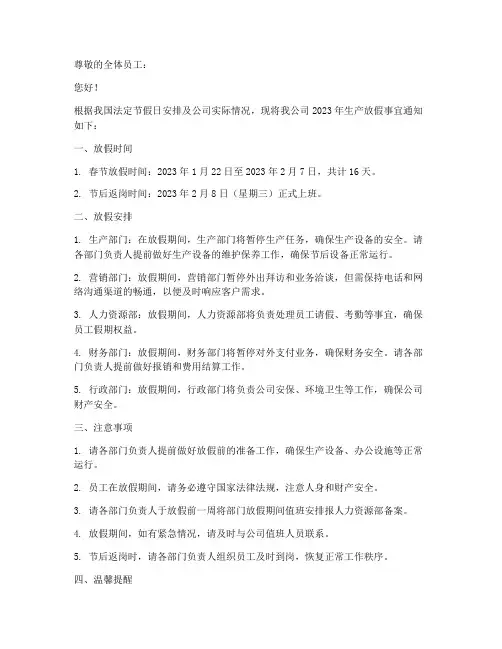 公司生产放假通知模板