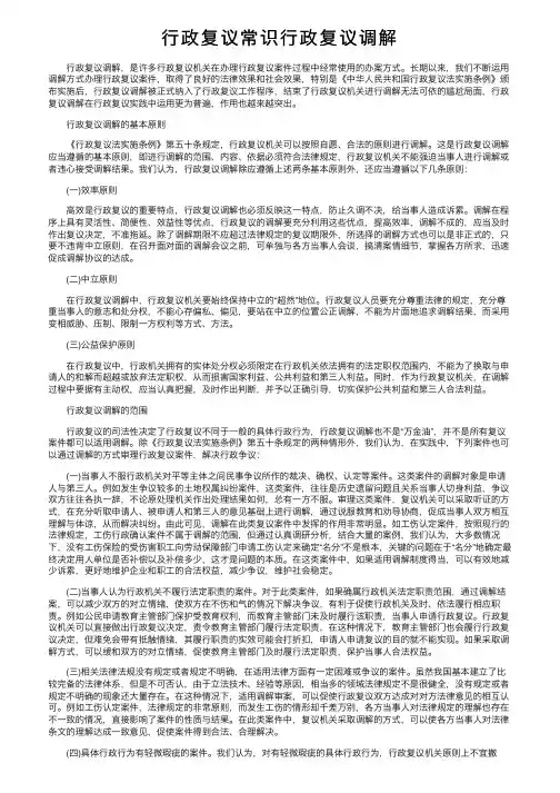 行政复议常识行政复议调解