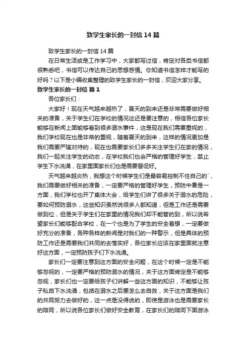 致学生家长的一封信14篇