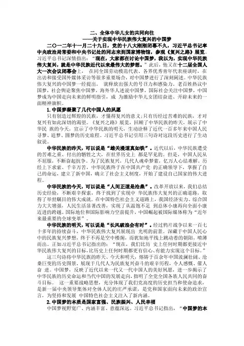 关于实现中华民族伟大复兴的中国梦