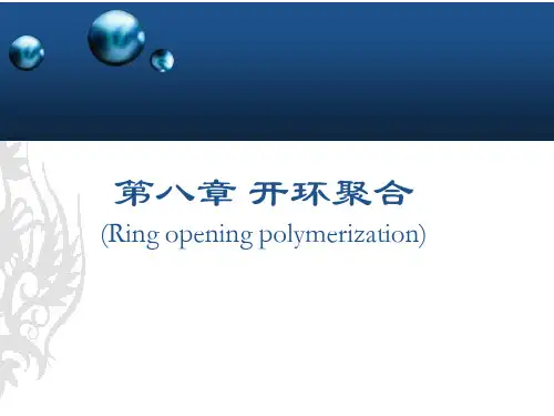 第六章 开环聚合