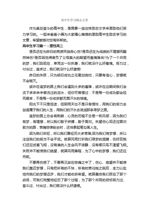 高中生学习励志文章_励志文章
