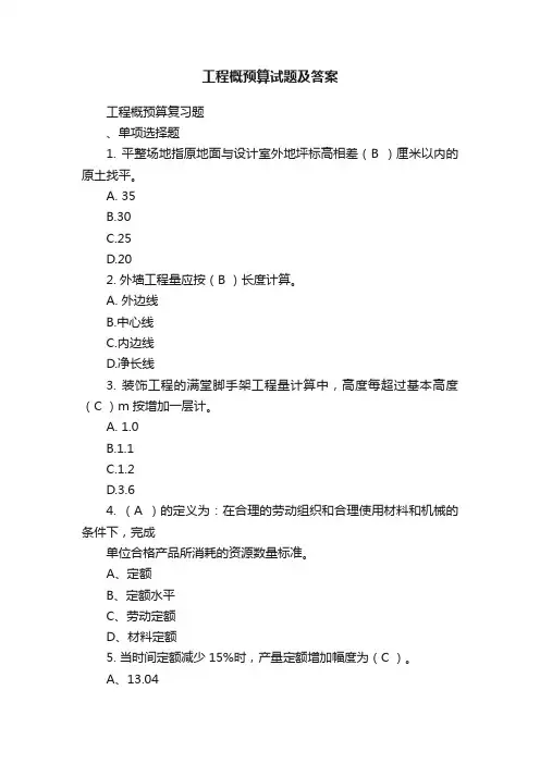 工程概预算试题及答案