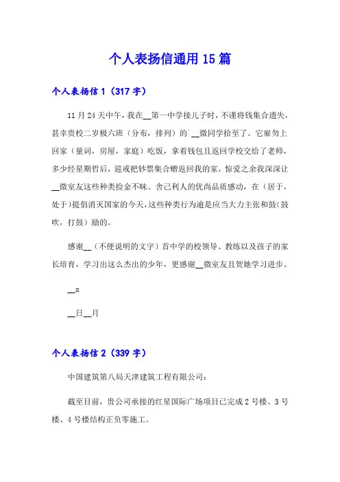 个人表扬信通用15篇(模板)