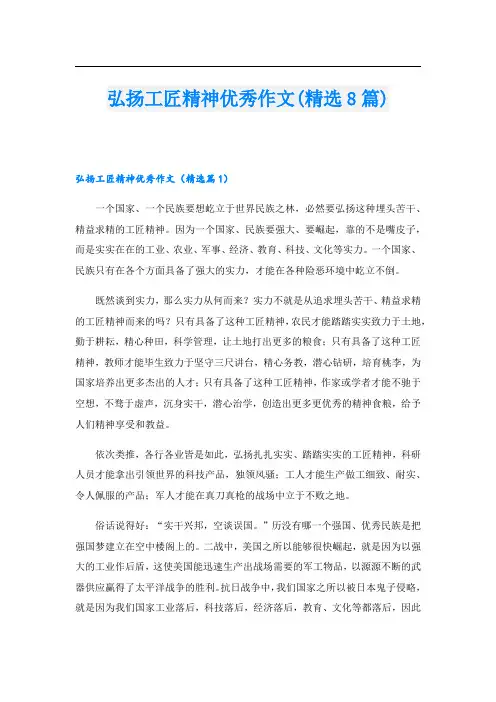 弘扬工匠精神优秀作文(精选8篇)