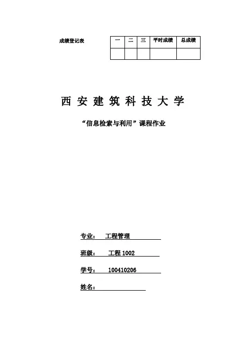 信息检索作业