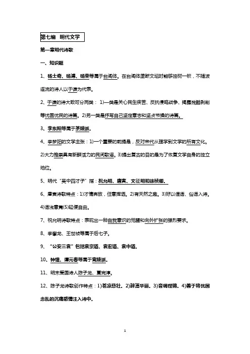 中国古代文学史(二)第六编复习资料