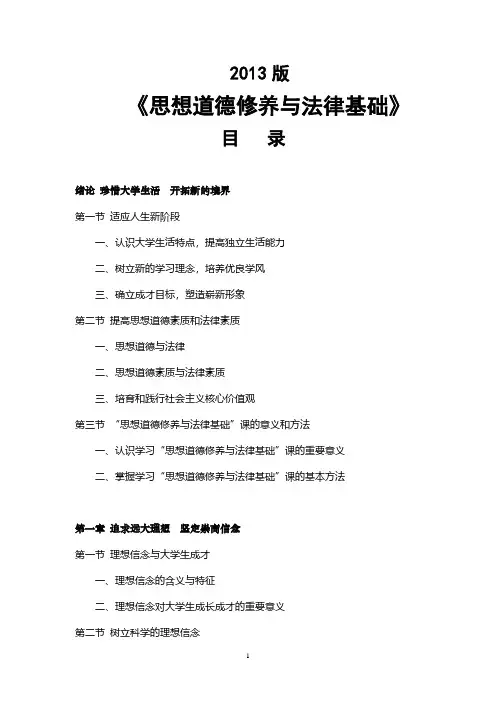 《思想道德修养与法律基础》教材  Shenzhen University.pdf