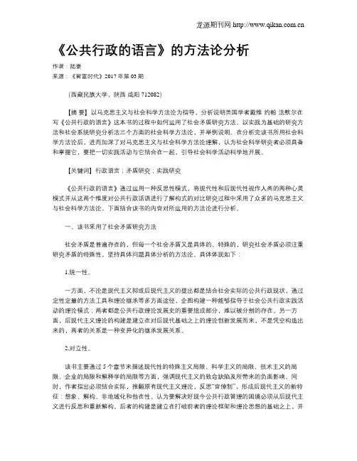 《公共行政的语言》的方法论分析