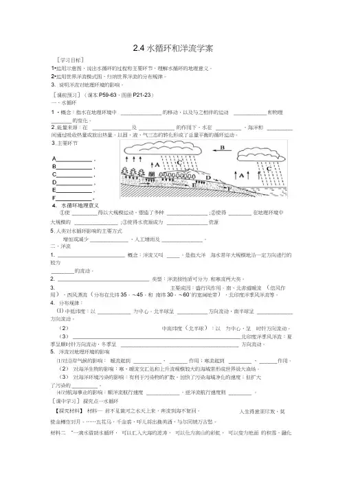 高一地理学案24水循环和洋流
