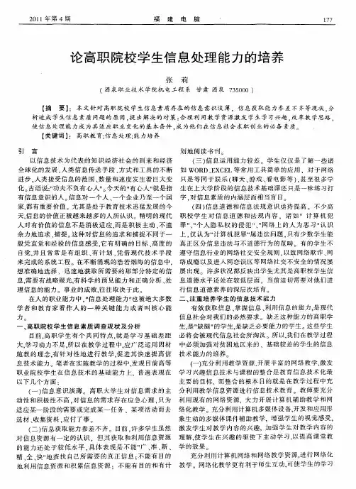 论高职院校学生信息处理能力的培养