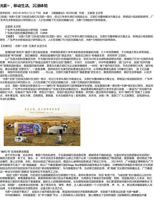 光影+，移动生活、沉浸体验