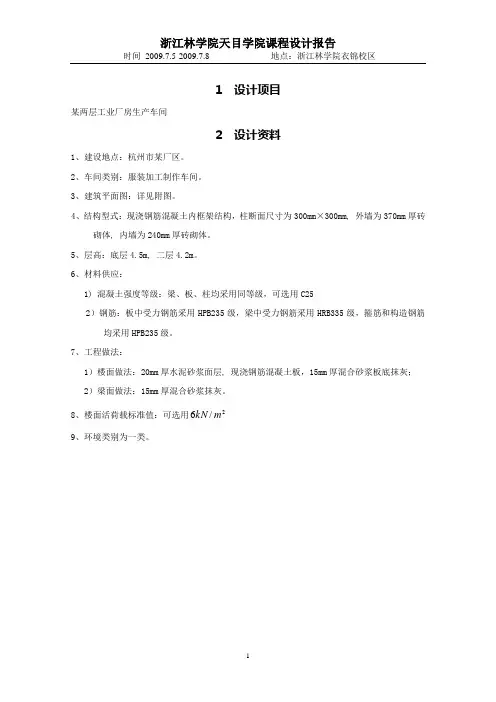 单向板肋梁楼盖设计