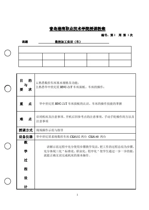 数控教案(车)