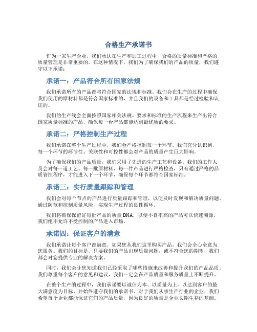 合格生产承诺书