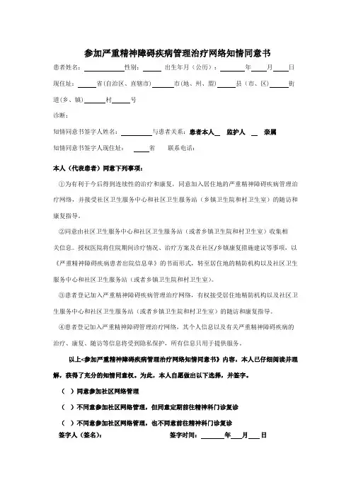 参加严重精神障碍疾病管理治疗网络知情同意书(1)