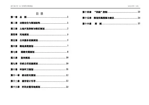 第十四章四线控制