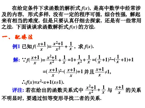函数的解析式(PPT)5-5