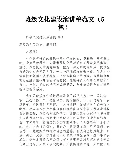 班级文化建设演讲稿范文(5篇)