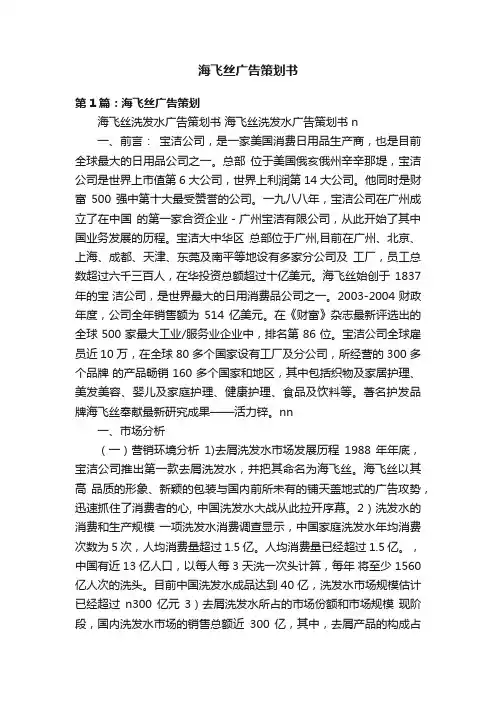 海飞丝广告策划书