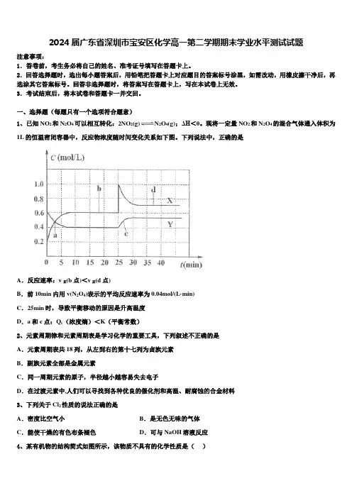 2024届广东省深圳市宝安区化学高一第二学期期末学业水平测试试题含解析