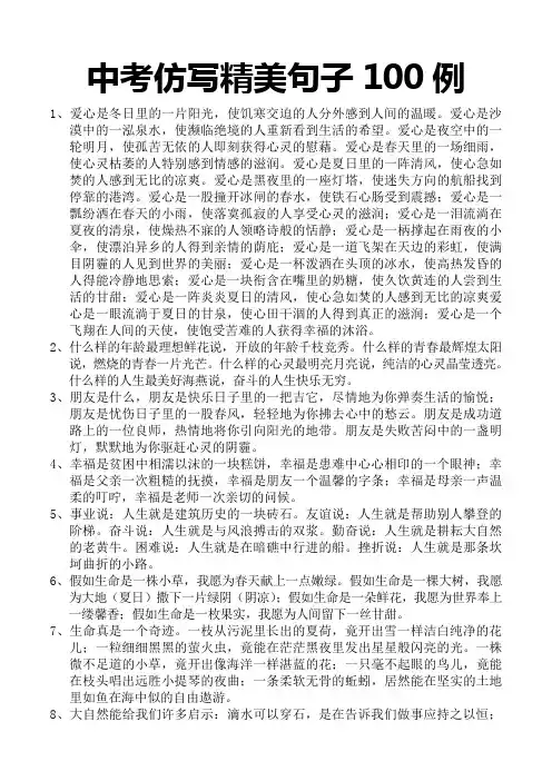 中考仿写精美句子例