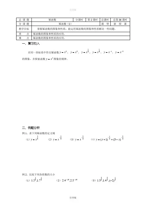 苏教版数学高一《幂函数》  精品导学案