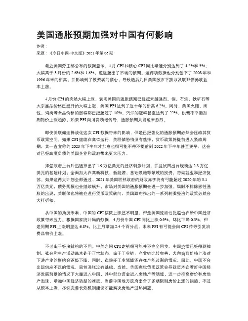 美国通胀预期加强对中国有何影响
