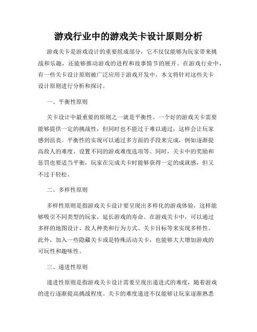 游戏行业中的游戏关卡设计原则分析