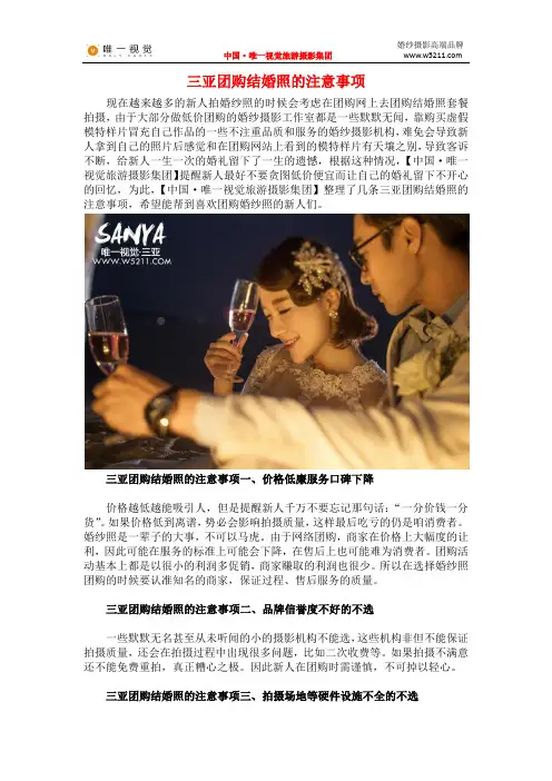 三亚团购结婚照的注意事项