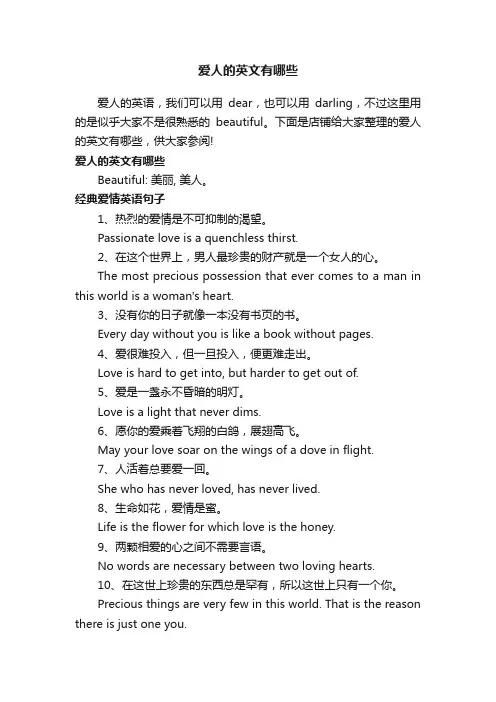 爱人的英文有哪些