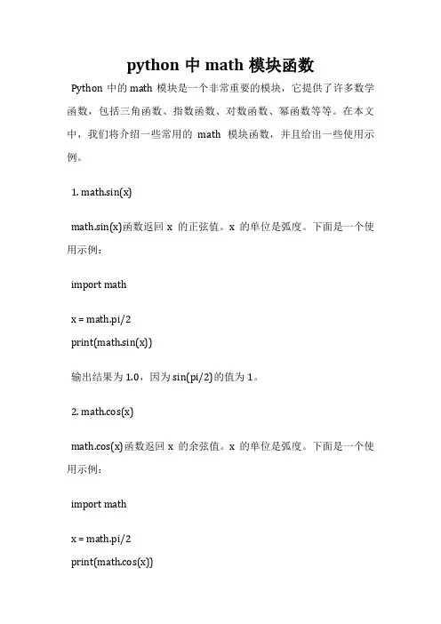 python中math模块函数